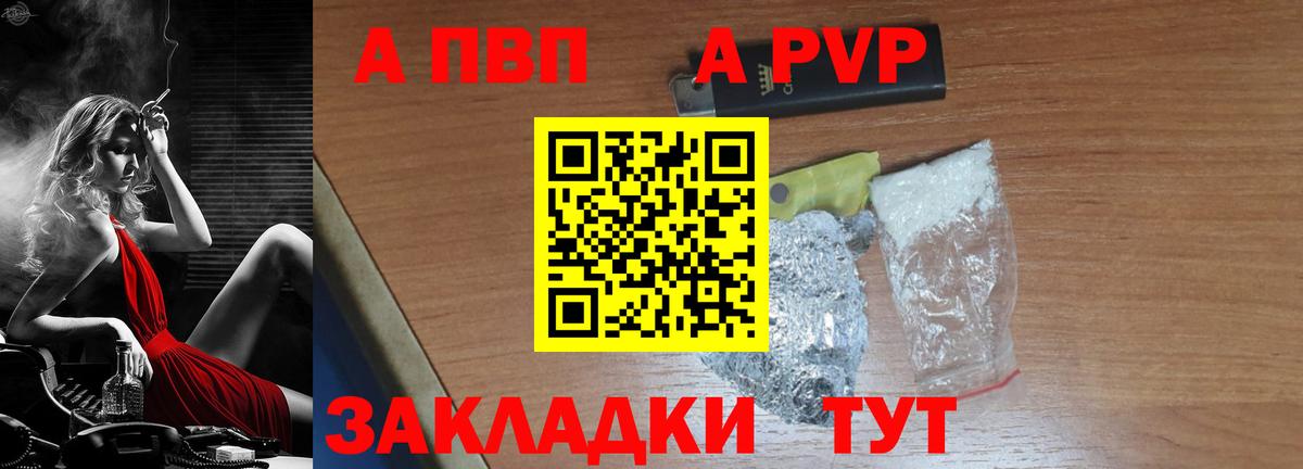 А ПВП  Вход с VPN  Звенигород  Alfa_PVP VHQ  закладки  A-PVP крисы CK 