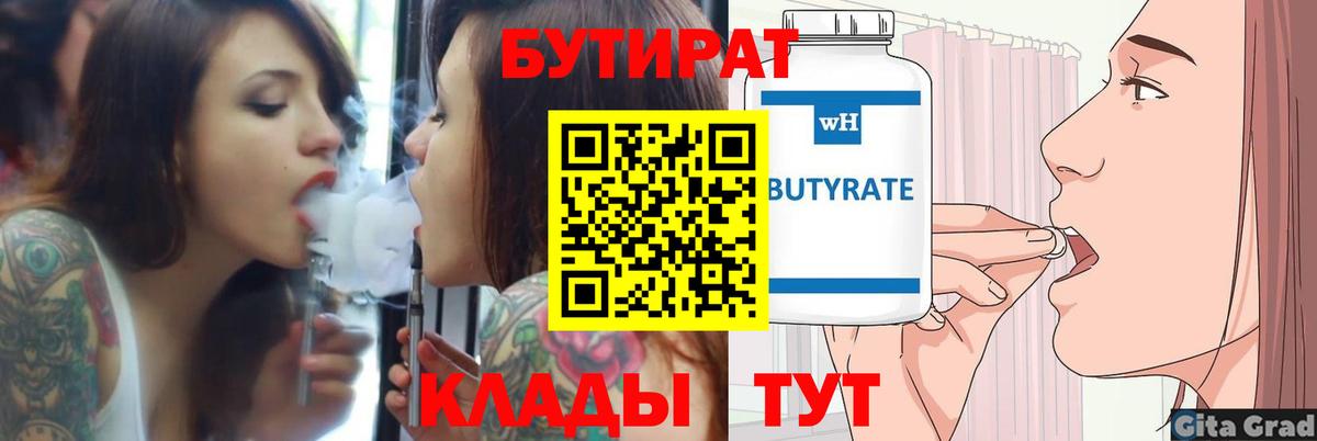 Бутират оксана Звенигород