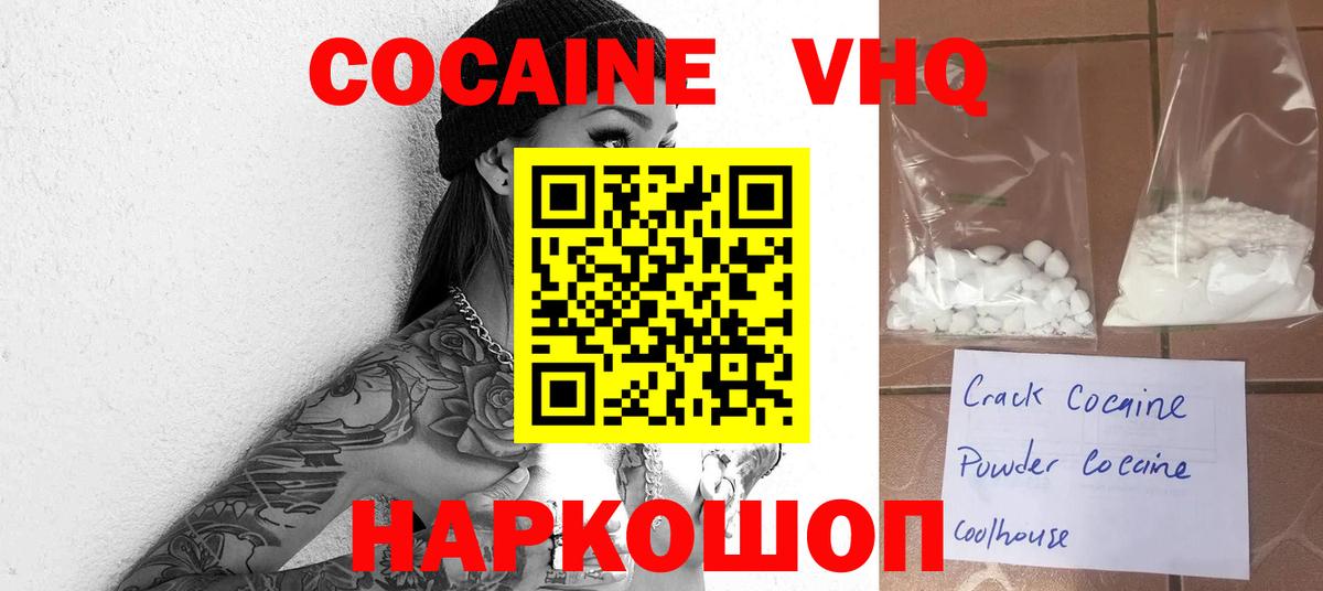Cocaine  Вход с VPN  Звенигород  Кокаин 98% 