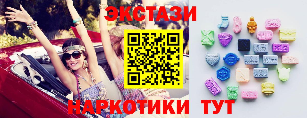 Ecstasy  ЭКСТАЗИ 300 mg  Звенигород  Вход с VPN  Экстази таблы 