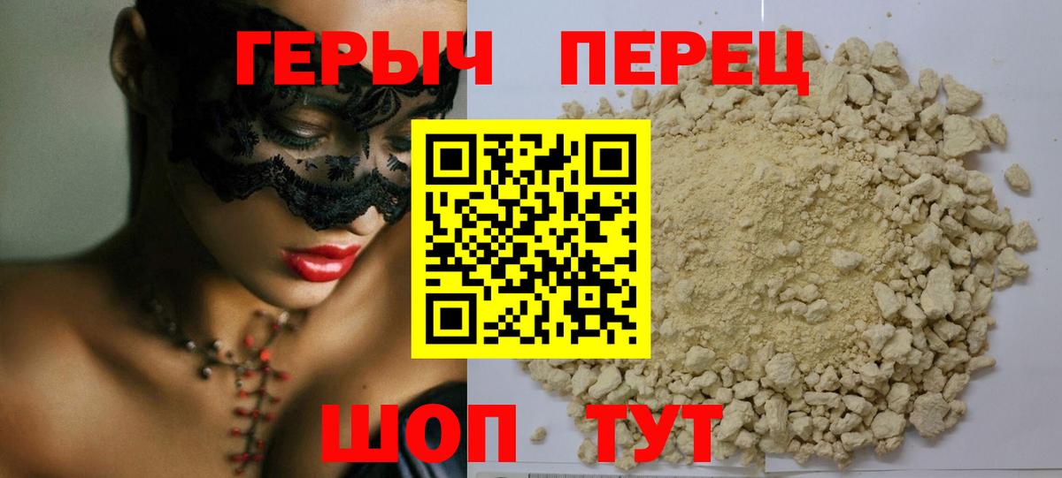 ГЕРОИН  ГЕРОИН белый  Вход с VPN  Звенигород 