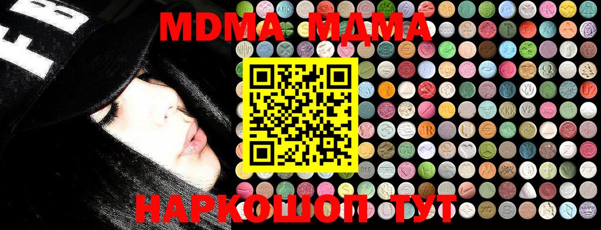 Звенигород  МДМА  Вход с VPN  МДМА Molly 