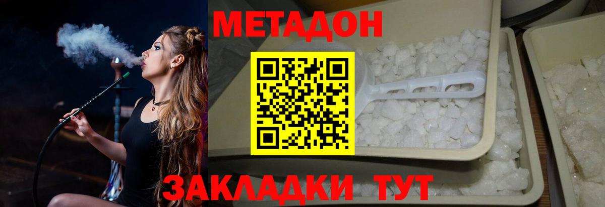МЕТАДОН methadone  Метадон кристалл  OMG tor  это клад  Вход с VPN  Звенигород 