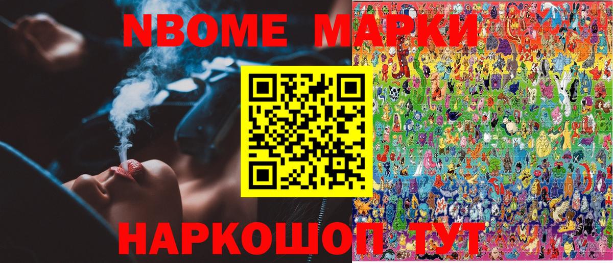Марки NBOMe  Вход с VPN  Звенигород  Марки NBOMe 1500мкг 