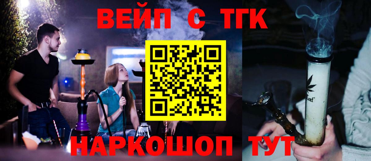 Звенигород  ТГК вейп  ТГК концентрат  Вход с VPN 
