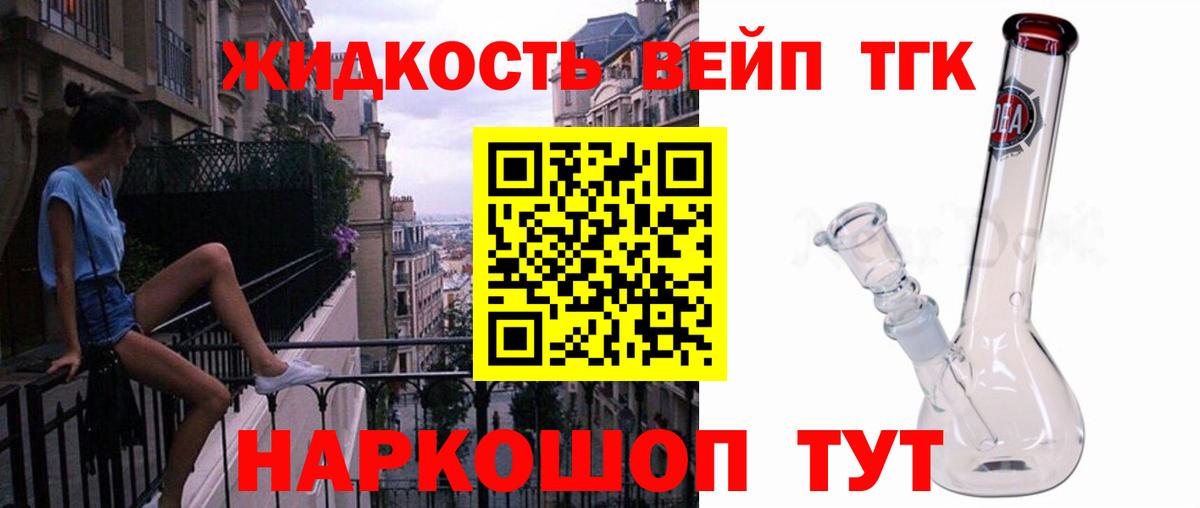 ТГК вейп с тгк Звенигород